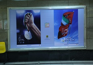 نمایش آثار جشنواره هنر مقاومت در ایستگاه‌های مترو تهران
