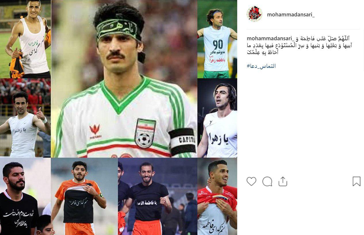 پست محمد انصاری به مناسبت شهادت حضرت فاطمه (س)