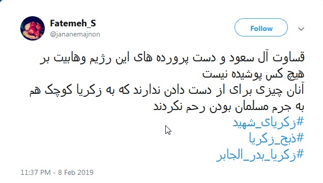 #زكريا_بدر_الجابر | گلویی میبرند و مادری را بی فرزند میکنند به جرم فرستادن صلوات+تصاویر
