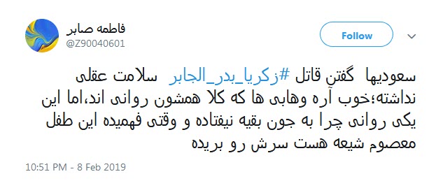 #زكريا_بدر_الجابر | گلویی میبرند و مادری را بی فرزند میکنند به جرم فرستادن صلوات+تصاویر