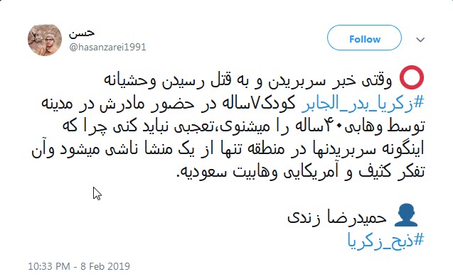 #زكريا_بدر_الجابر | گلویی میبرند و مادری را بی فرزند میکنند به جرم فرستادن صلوات+تصاویر