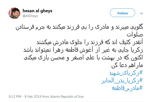 #زكريا_بدر_الجابر | گلویی میبرند و مادری را بی فرزند میکنند به جرم فرستادن صلوات+تصاویر