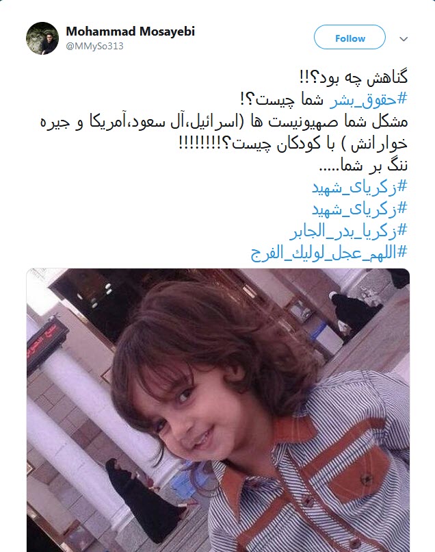 #زكريا_بدر_الجابر | گلویی میبرند و مادری را بی فرزند میکنند به جرم فرستادن صلوات+تصاویر