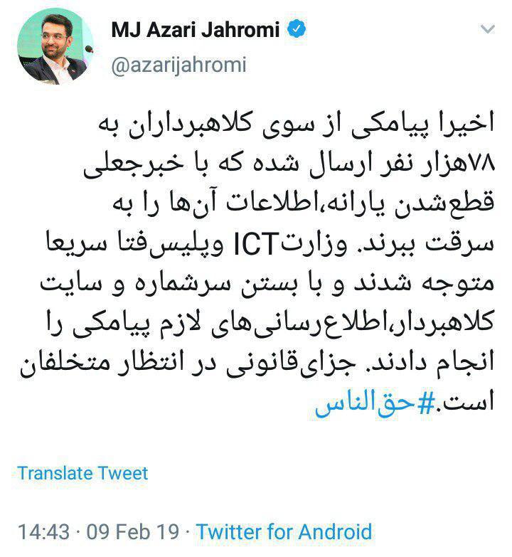 آذری جهرمی