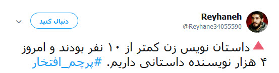 #پرچم_افتخار | طوفان توئیتری کابران در آستانه یوم الله ۲۲ بهمن +تصاویر