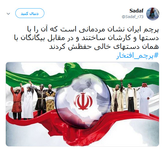 #پرچم_افتخار | طوفان توئیتری کابران در آستانه یوم الله ۲۲ بهمن +تصاویر