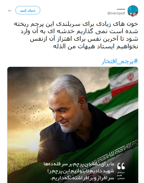 #پرچم_افتخار | طوفان توئیتری کابران در آستانه یوم الله ۲۲ بهمن +تصاویر