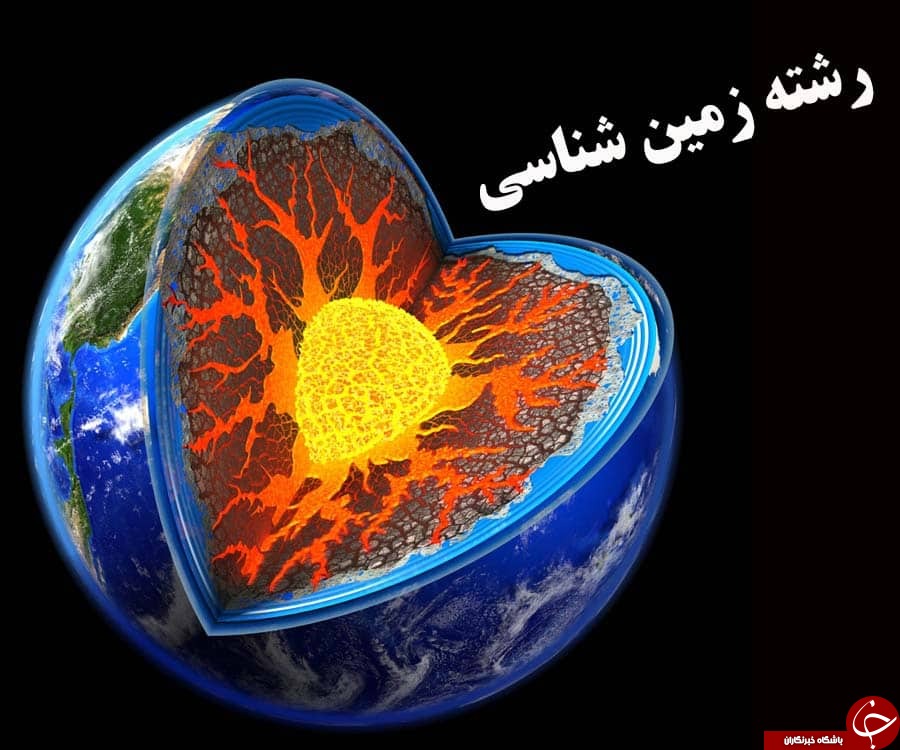 بررسی آینده شغلی رشته زمین شناسی