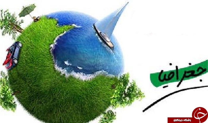 بررسی بازار کار رشته جغرافیا بررسی بازار کار رشته جغرافیا