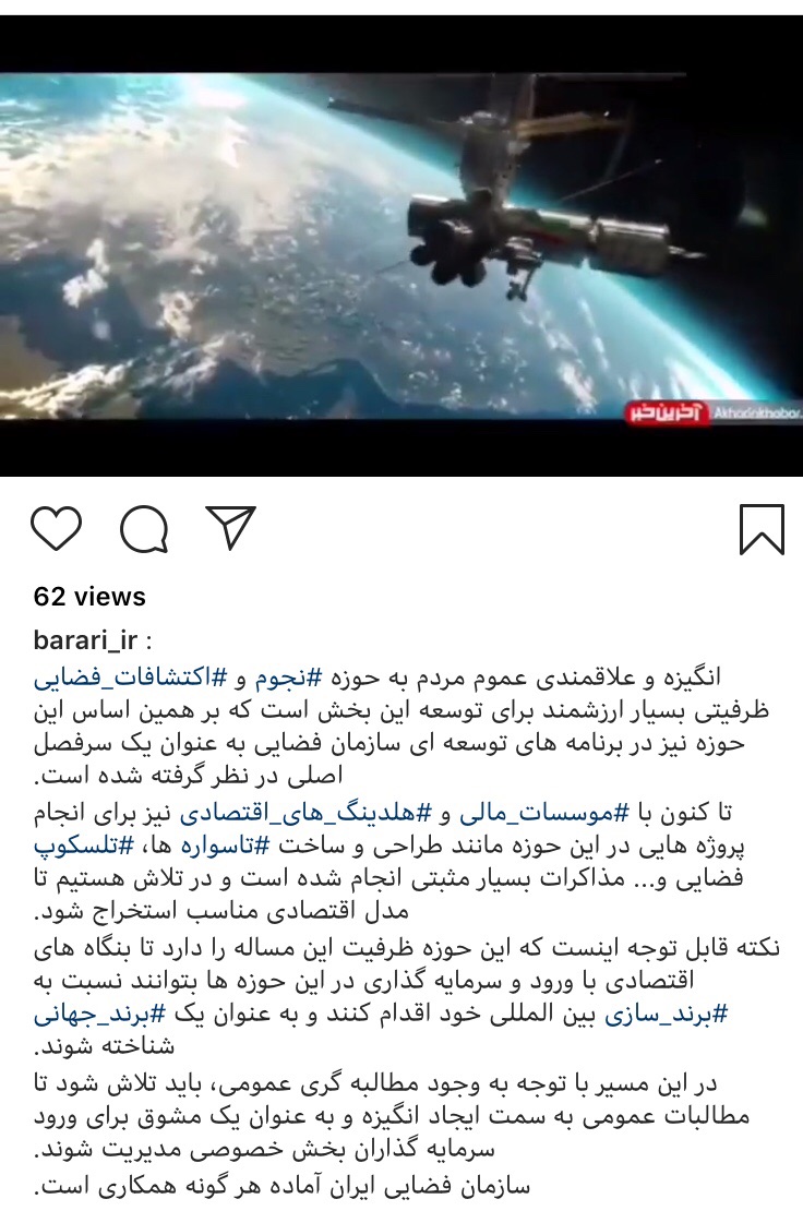 ورود سرمایه گذاران بخش خصوصی به حوزه فضا سرفصل جدید برنامه&zwnj;های توسعه&zwnj;ای