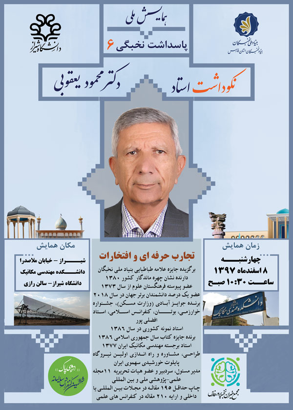 نکوداشت استاد مهندسی مکانیک در شیراز