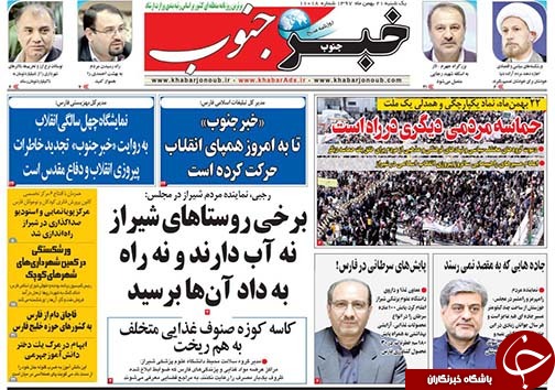 تصاویر صفحه نخست روزنامه&zwnj;های فارس ۲۱ بهمن ماه سال ۱۳۹۷