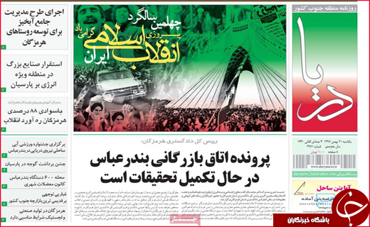 نیم صفحه نخست روزنامه&zwnj;های استانی؛