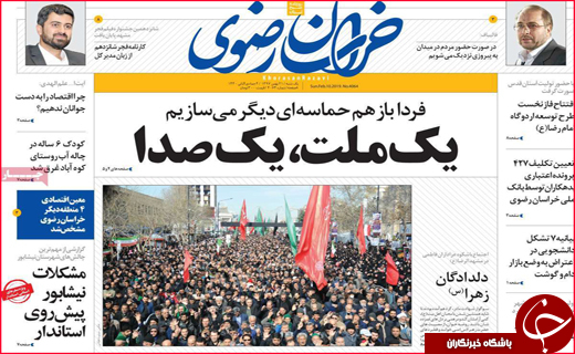 نیم صفحه نخست روزنامه&zwnj;های استانی؛