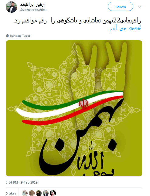 #همه_می&zwnj;_آییم| موج صدای کاربران به استقبال از راهپیمایی ۲۲ بهمن