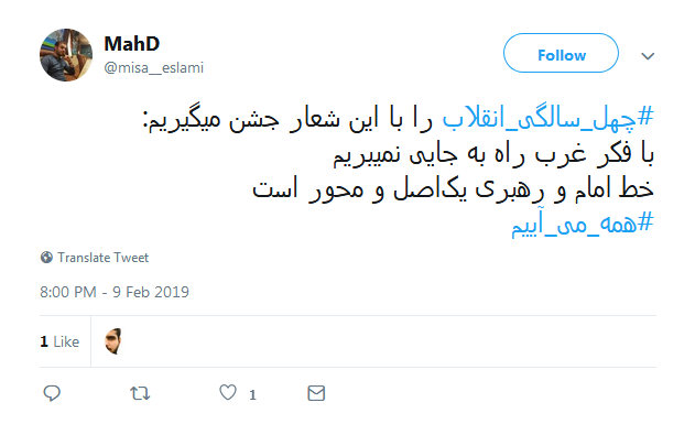 #همه_می&zwnj;_آییم| موج صدای کاربران به استقبال از راهپیمایی ۲۲ بهمن