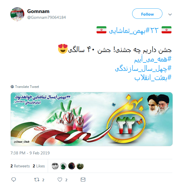 #همه_می&zwnj;_آییم| موج صدای کاربران به استقبال از راهپیمایی ۲۲ بهمن
