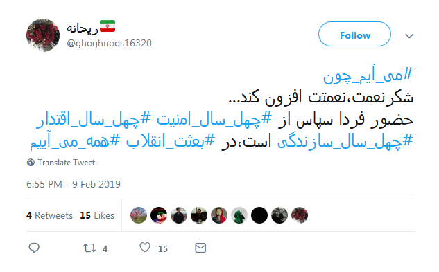 #همه_می&zwnj;_آییم| موج صدای کاربران به استقبال از راهپیمایی ۲۲ بهمن