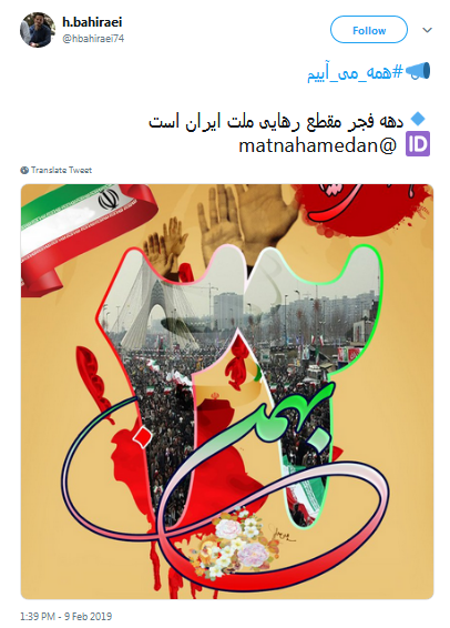 #همه_می&zwnj;_آییم| موج صدای کاربران به استقبال از راهپیمایی ۲۲ بهمن