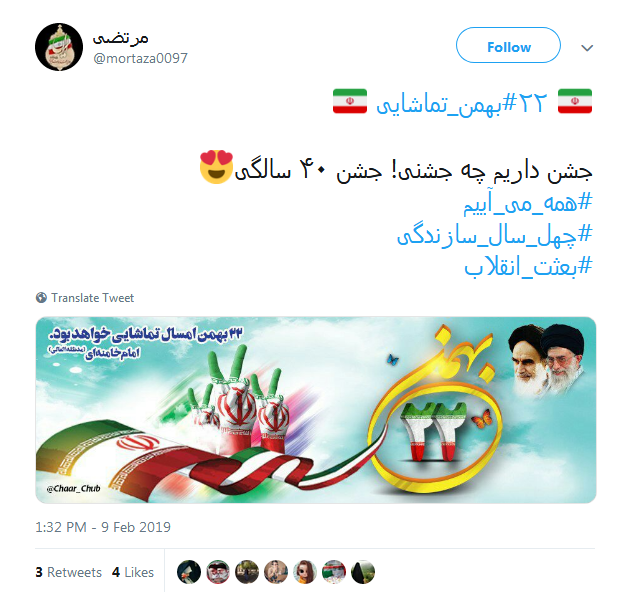 #همه_می&zwnj;_آییم| موج صدای کاربران به استقبال از راهپیمایی ۲۲ بهمن