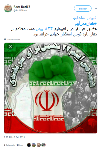 #همه_می&zwnj;_آییم| موج صدای کاربران به استقبال از راهپیمایی ۲۲ بهمن