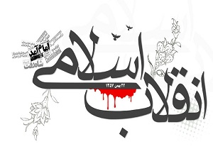 سپرده شدن انقلاب به دست نسل جدید