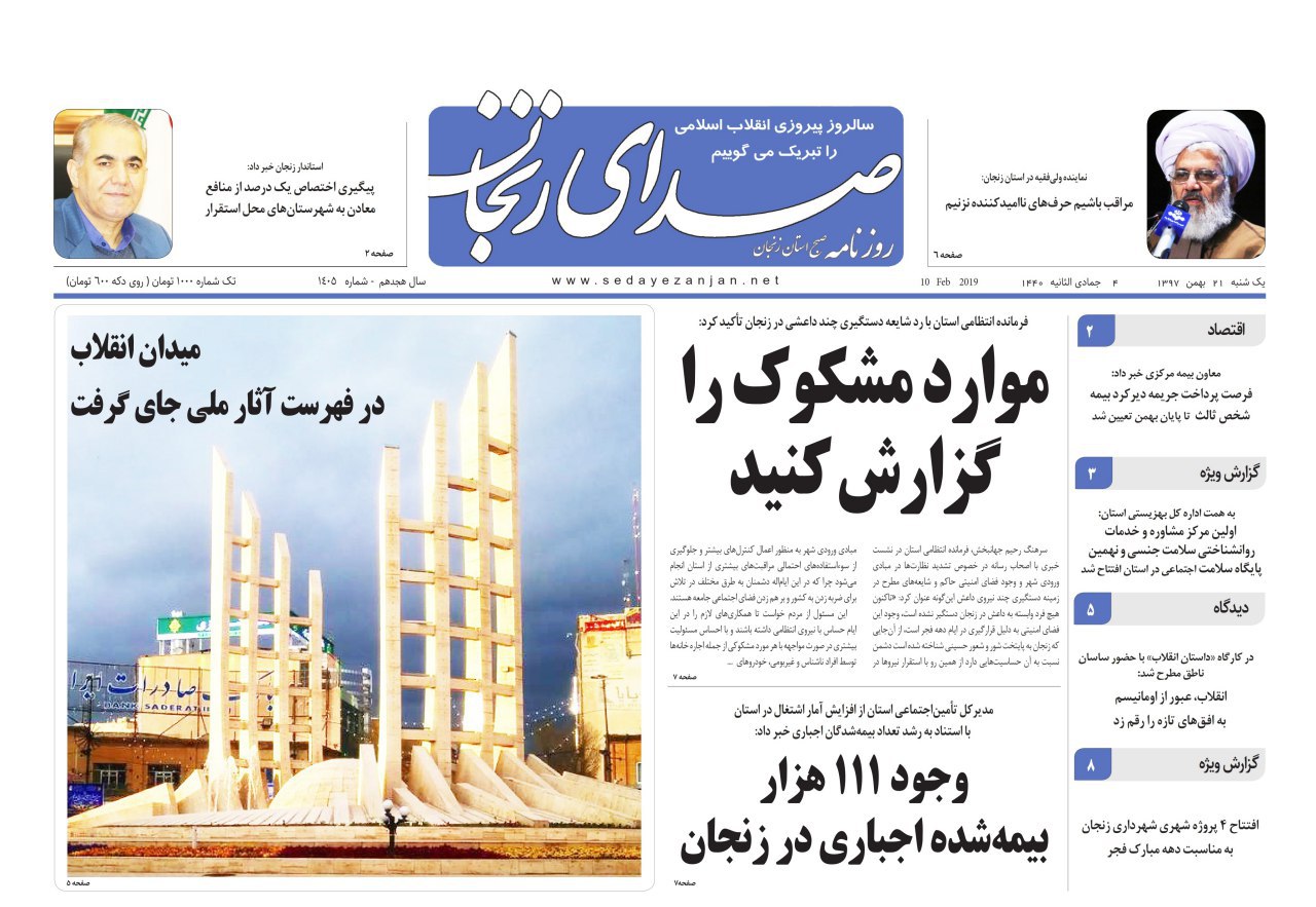 وجود 111 هزار بیمه شده اجباری در زنجان/میدان انقلاب در فهرست آثار ملی جا گرفت