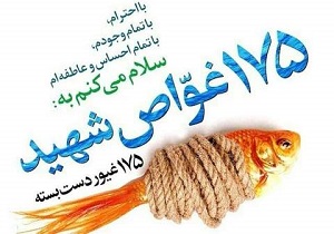 نمایش نهر مین و ماهی با موضوع شهدای غواص در بروجرد اجرا شد