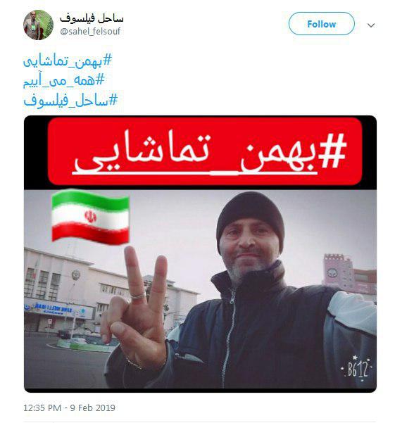 #همه_می&zwnj;_آییم| موج صدای استقبال کاربران از راهپیمایی ۲۲ بهمن
