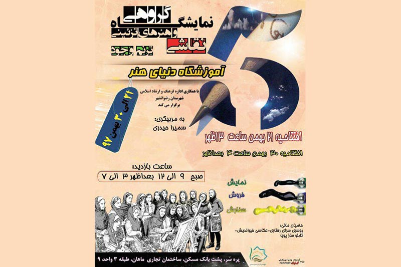 برپایی نمایشگاه گروهی نقاشی و هنر‌های تزئینی در رضوانشهر
