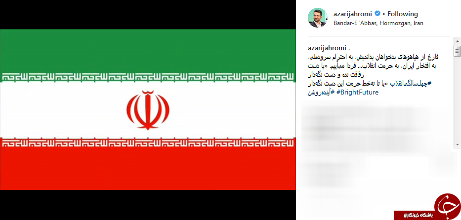 به افتخار ایران، به حرمت انقلاب فردا می&zwnj;آییم+فیلم