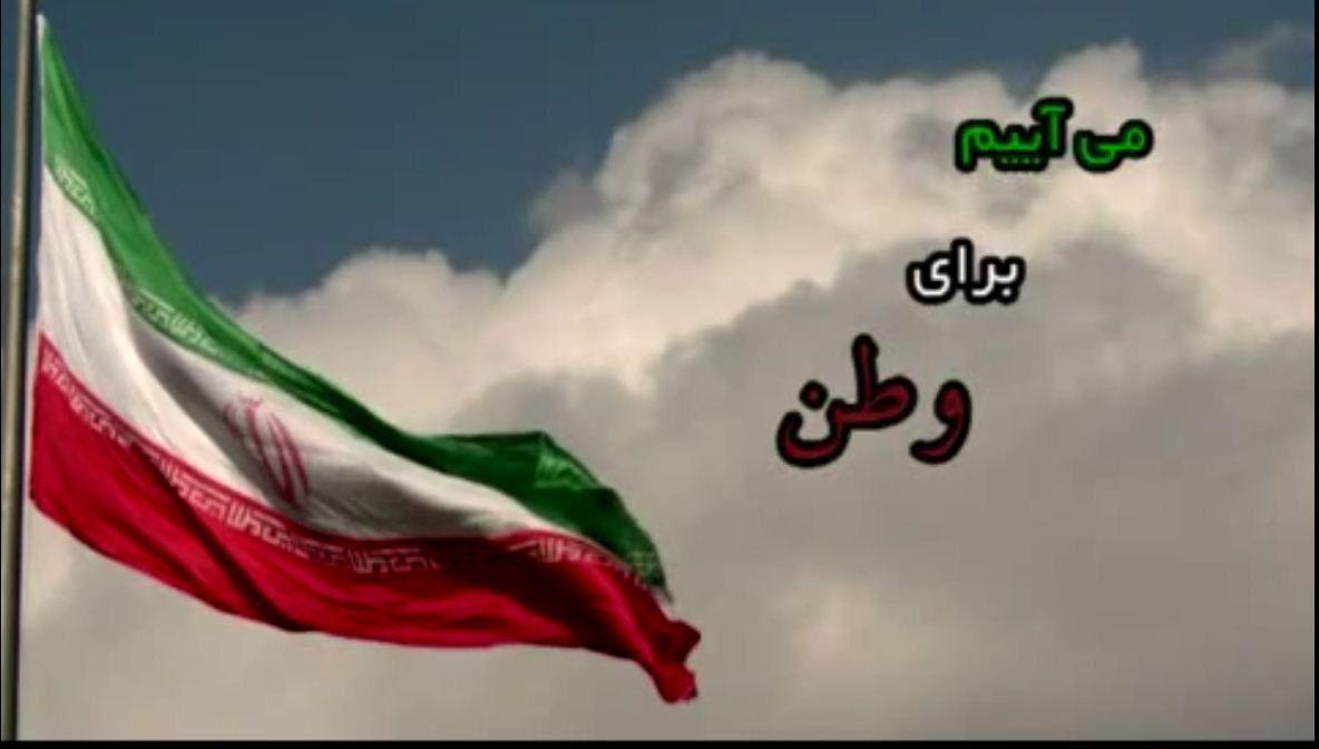 انعکاس یوم الله ۲۲ بهمن در ویژه برنامه &laquo;مهر وطن&raquo;