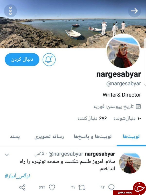 نرگس آبیار وارد توییتر شد+عکس