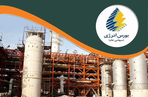 عرضه انواع فرآورده پالایشی و پتروشیمی در بورس انرژی