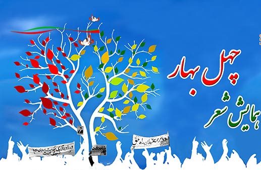 رونمایی از سرود چهارزبانه چله نشینان حق