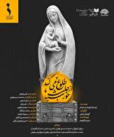 نمایش &laquo;خورشید از حلب طلوع می&zwnj;کند&raquo; در جشنواره تئاتر فجر