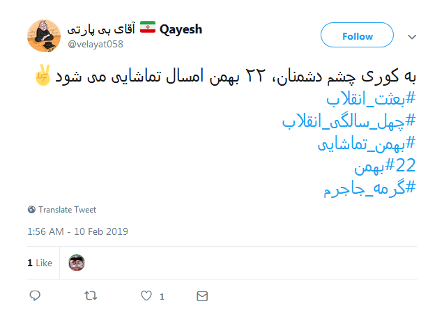 بهمن_تماشایی| لحظه شماری کاربران برای خلق حماسه ۲۲ بهمن ///// ساعت 12 شب