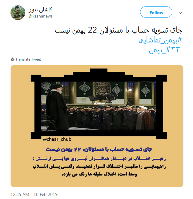 بهمن_تماشایی| لحظه شماری کاربران برای خلق حماسه ۲۲ بهمن ///// ساعت 12 شب