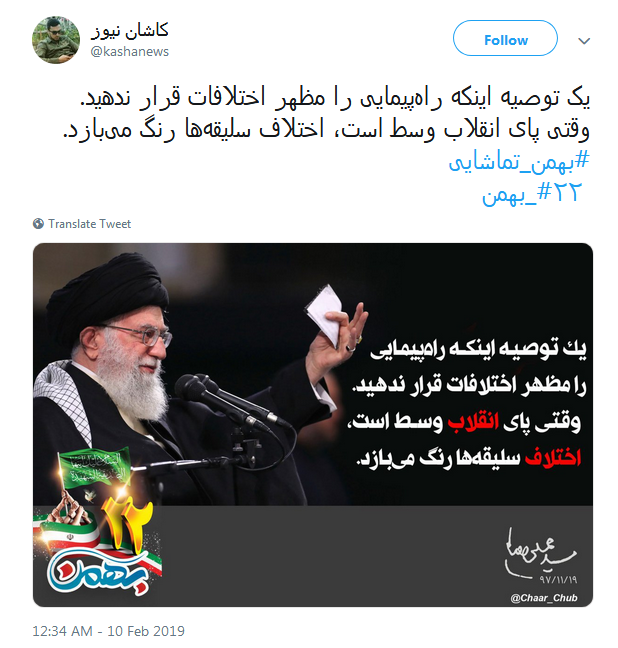 بهمن_تماشایی| لحظه شماری کاربران برای خلق حماسه ۲۲ بهمن ///// ساعت 12 شب