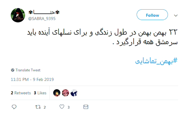بهمن_تماشایی| لحظه شماری کاربران برای خلق حماسه ۲۲ بهمن ///// ساعت 12 شب
