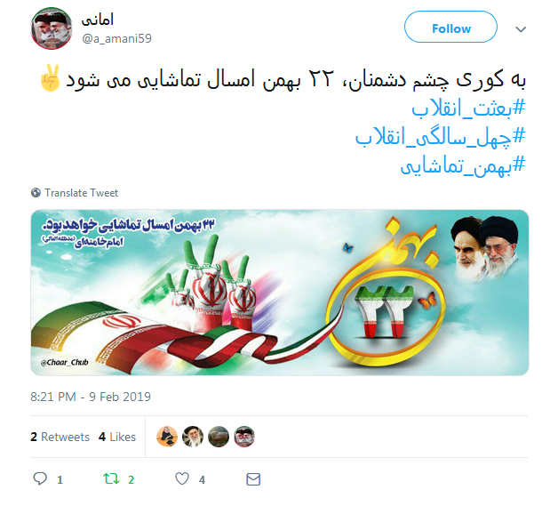 بهمن_تماشایی| لحظه شماری کاربران برای خلق حماسه ۲۲ بهمن ///// ساعت 12 شب