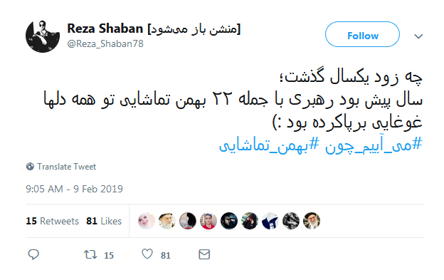 بهمن_تماشایی| لحظه شماری کاربران برای خلق حماسه ۲۲ بهمن ///// ساعت 12 شب