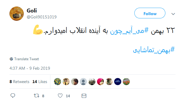 بهمن_تماشایی| لحظه شماری کاربران برای خلق حماسه ۲۲ بهمن ///// ساعت 12 شب
