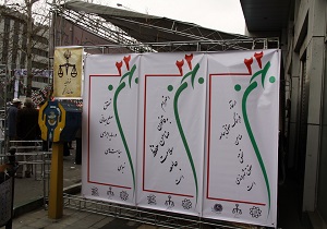 برگزاری نمایشگاه معاونت فرهنگی قوه قضاییه در مراسم راهپیمایی ۲۲ بهمن