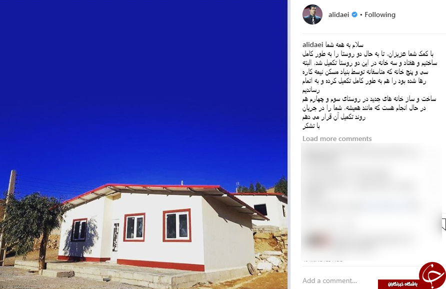 خبر خوش علی دایی برای زلزله زدگان کرمانشاه + عکس