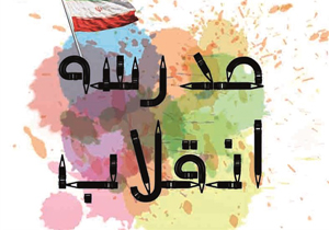 برپایی ۴ هزار نمایشگاه انقلاب در مدارس کشور