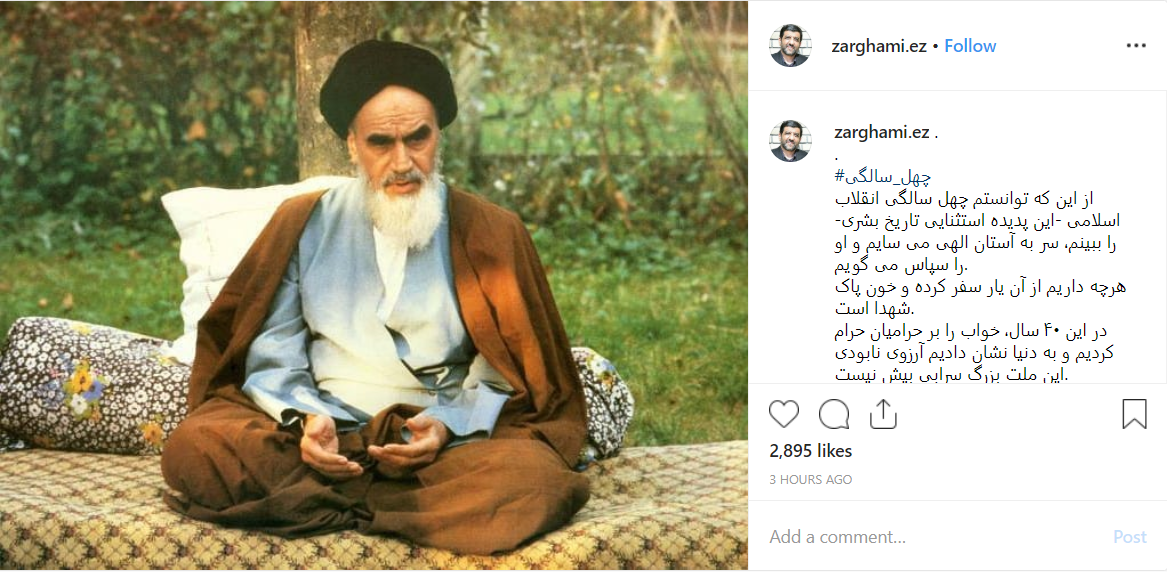 پست ضرغامی به مناسبت چهل سالگی انقلاب