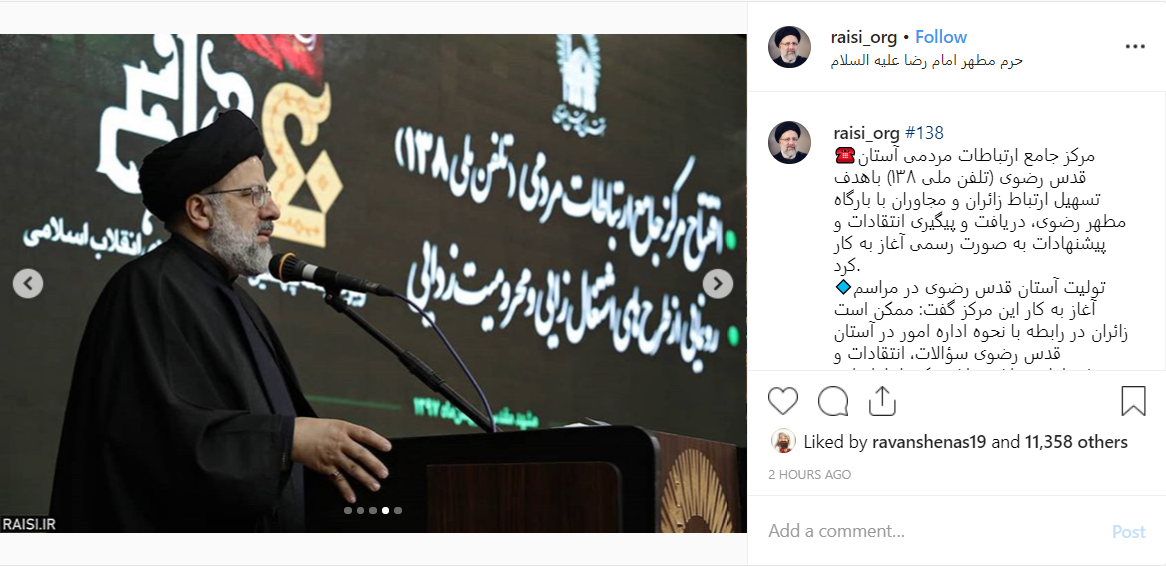 حجت&zwnj;الاسلام رئیسی از آغاز کار مرکز جامع ارتباطات مردمی آستان قدس رضوی خبر داد