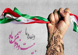 تاکید نهاد‌ها و تشکل‌های مردمی مهاباد برای حضور در راهپیمایی ۲۲ بهمن