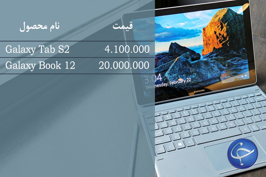 آخرین قیمت انواع تبلت در بازار (تاریخ ۲۲ بهمن) +جدول